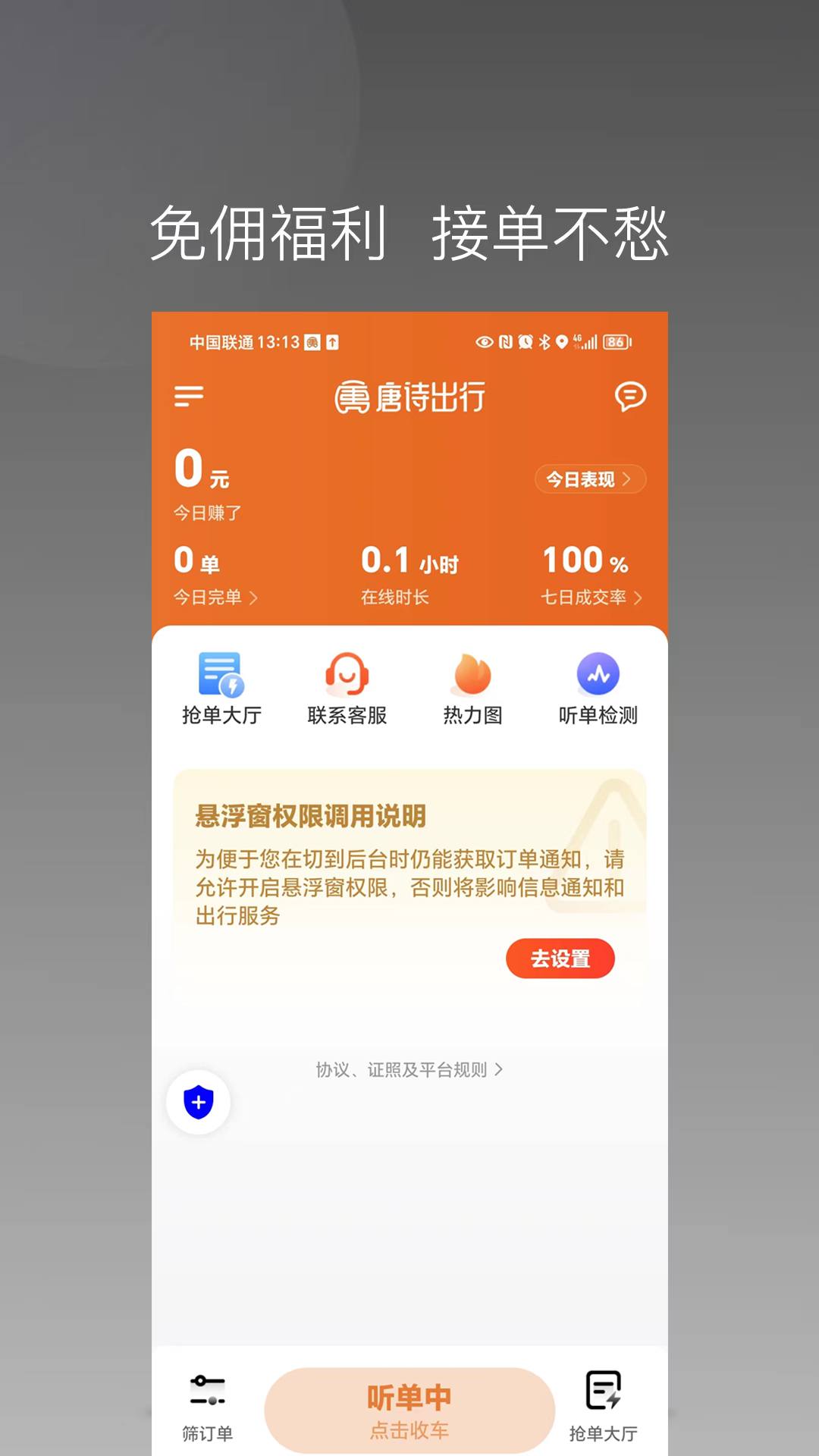 捎点宝出行司机端截图