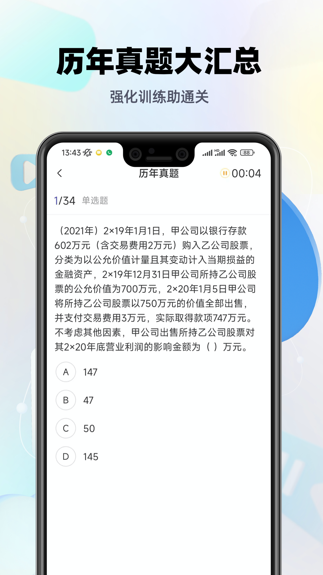 中级会计职称提分王截图