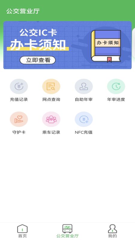 岳阳公交截图