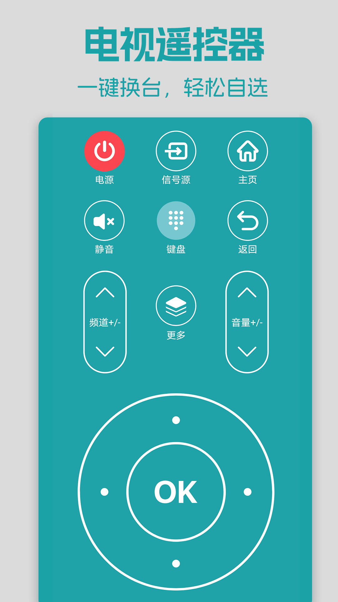 手机红外空调遥控器截图