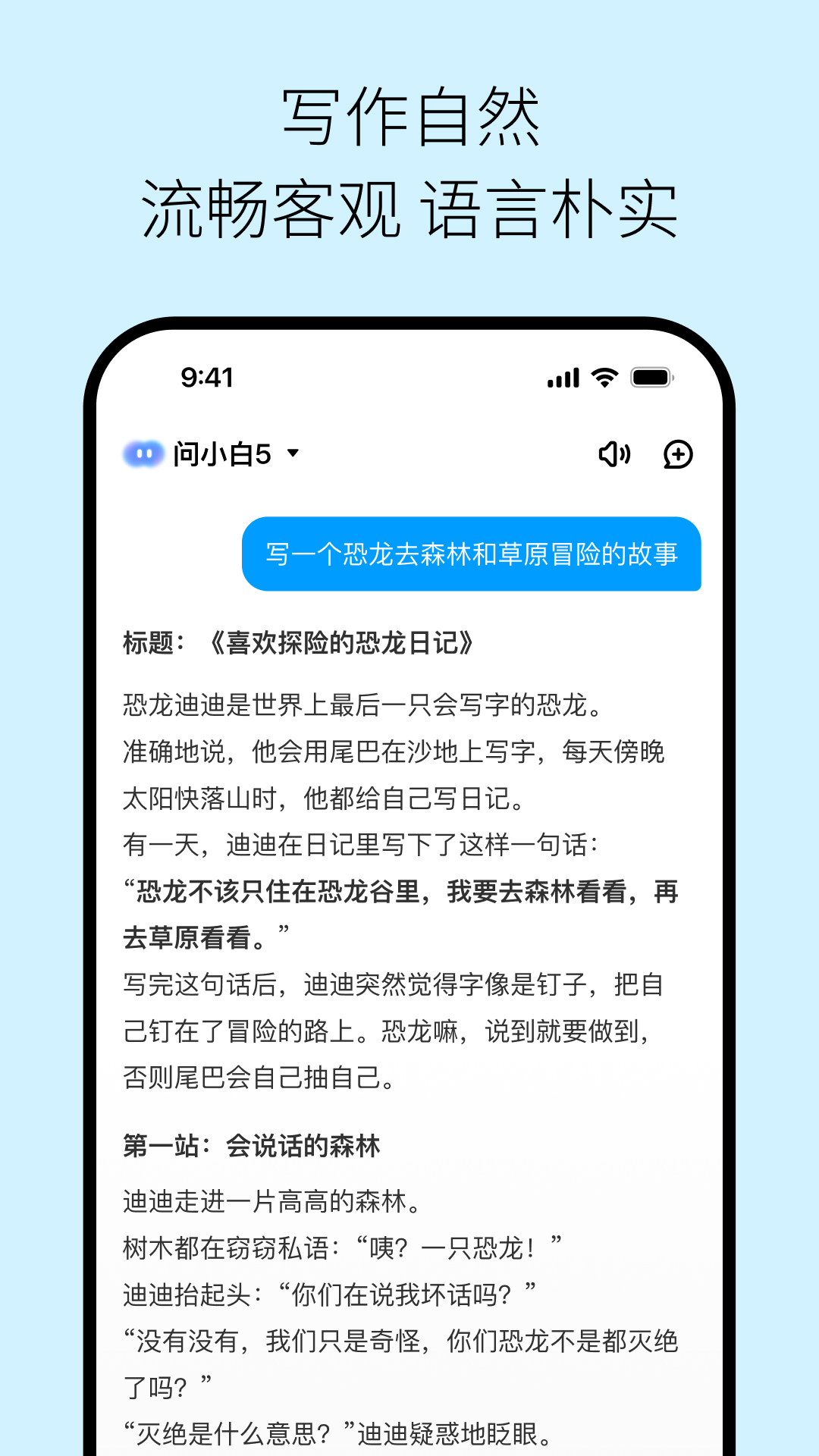 问小白截图