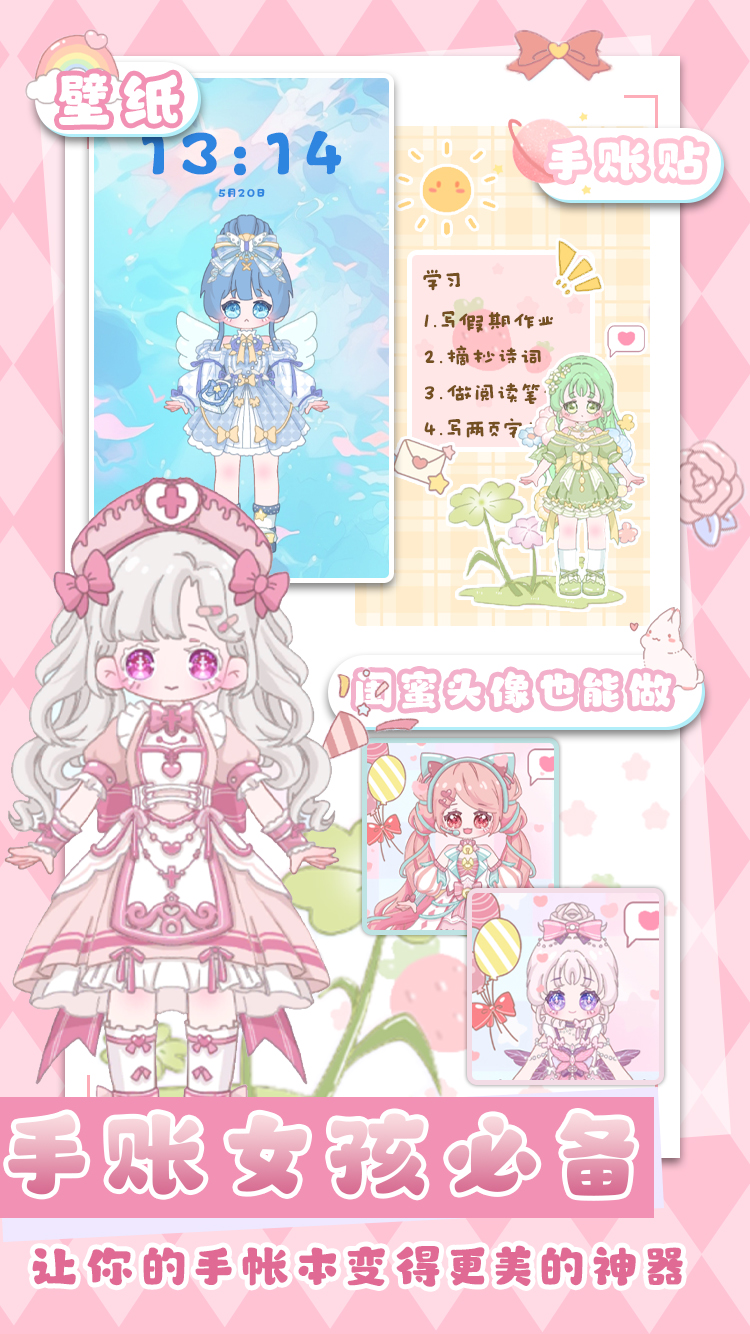 装扮迷你恋夏换装截图