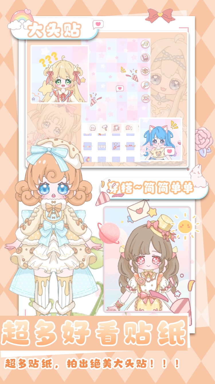 装扮迷你恋夏换装截图