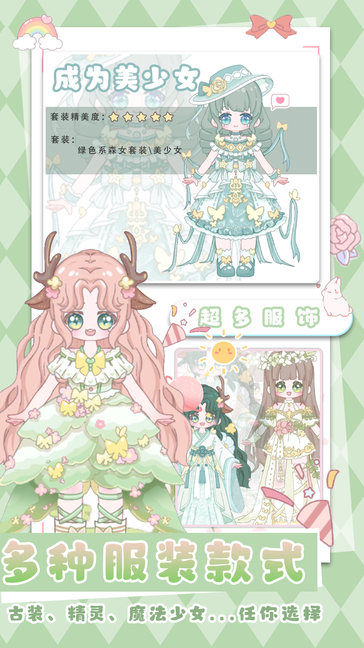 装扮迷你恋夏换装截图