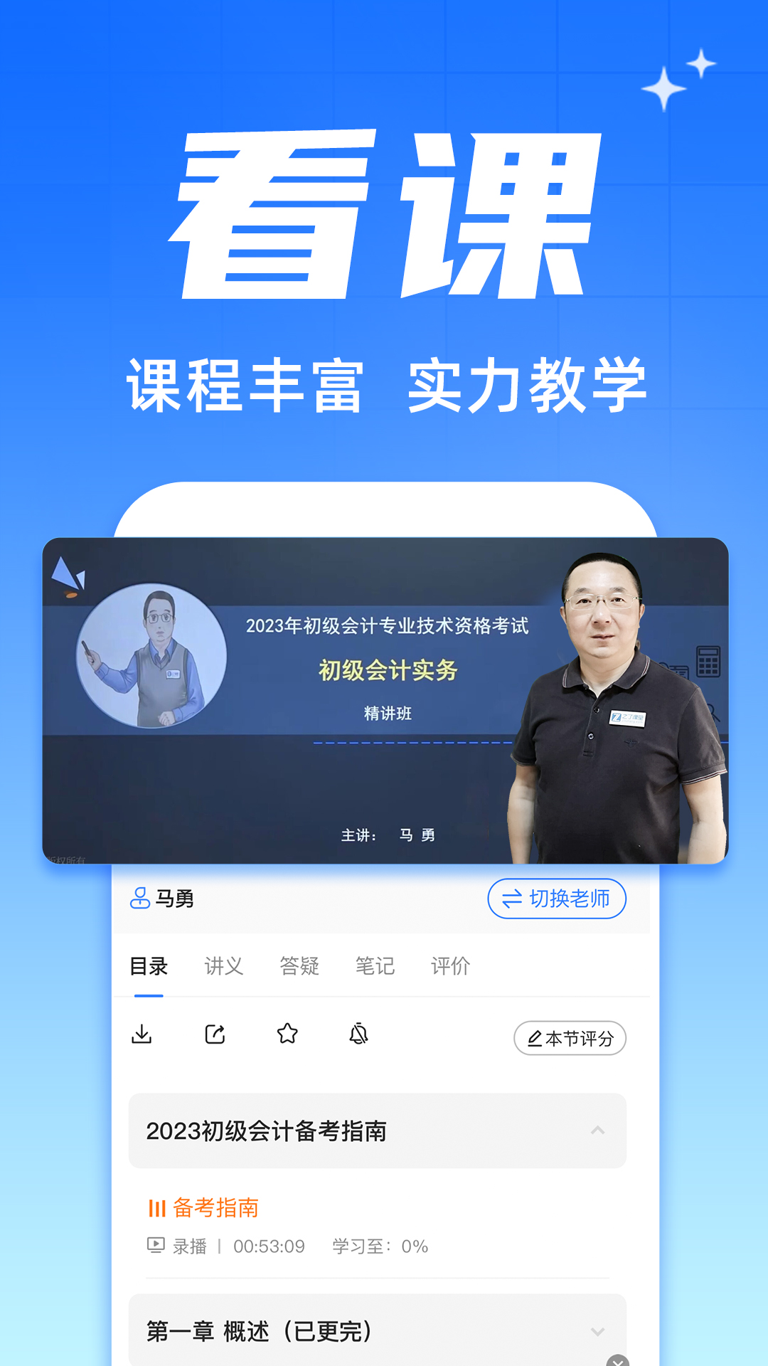 之了会计课堂截图