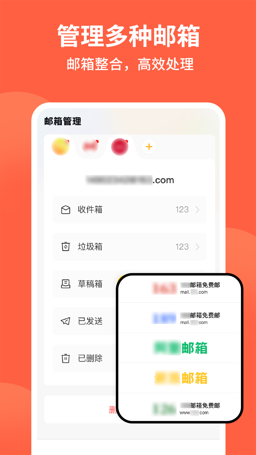 手机电子邮箱截图