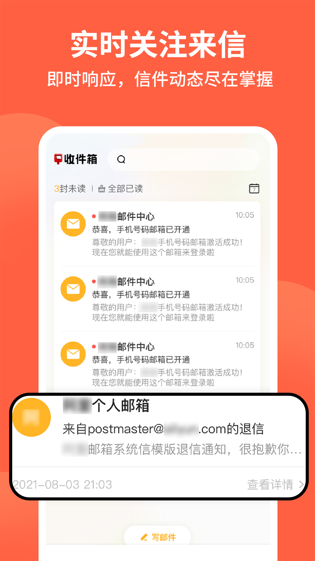 手机电子邮箱截图