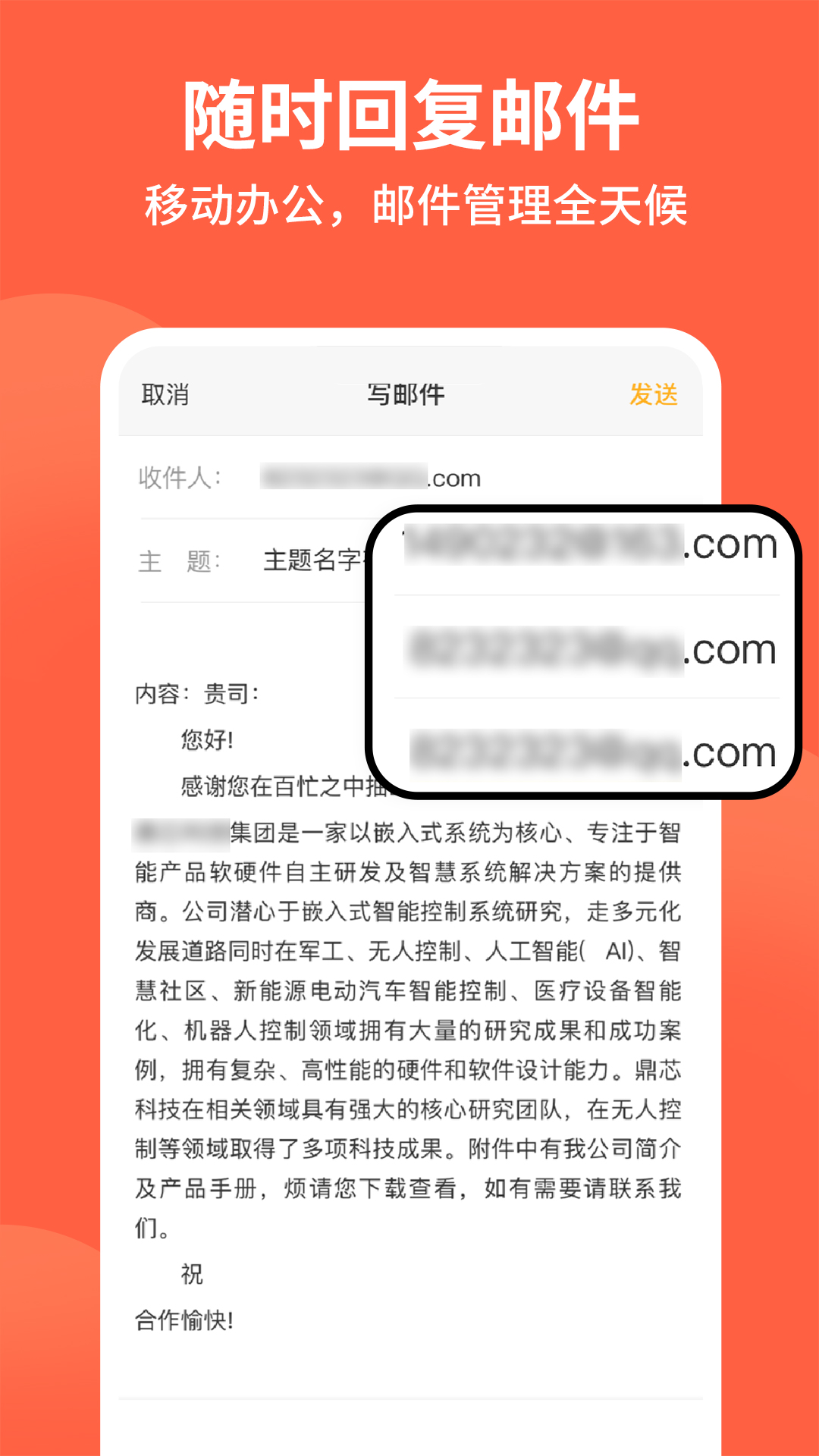 手机电子邮箱截图