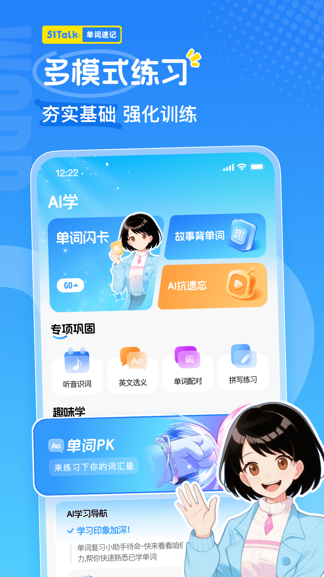51Talk单词速记截图