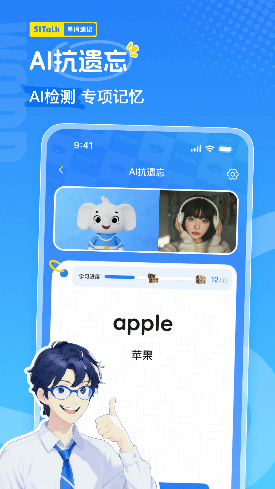 51Talk单词速记截图