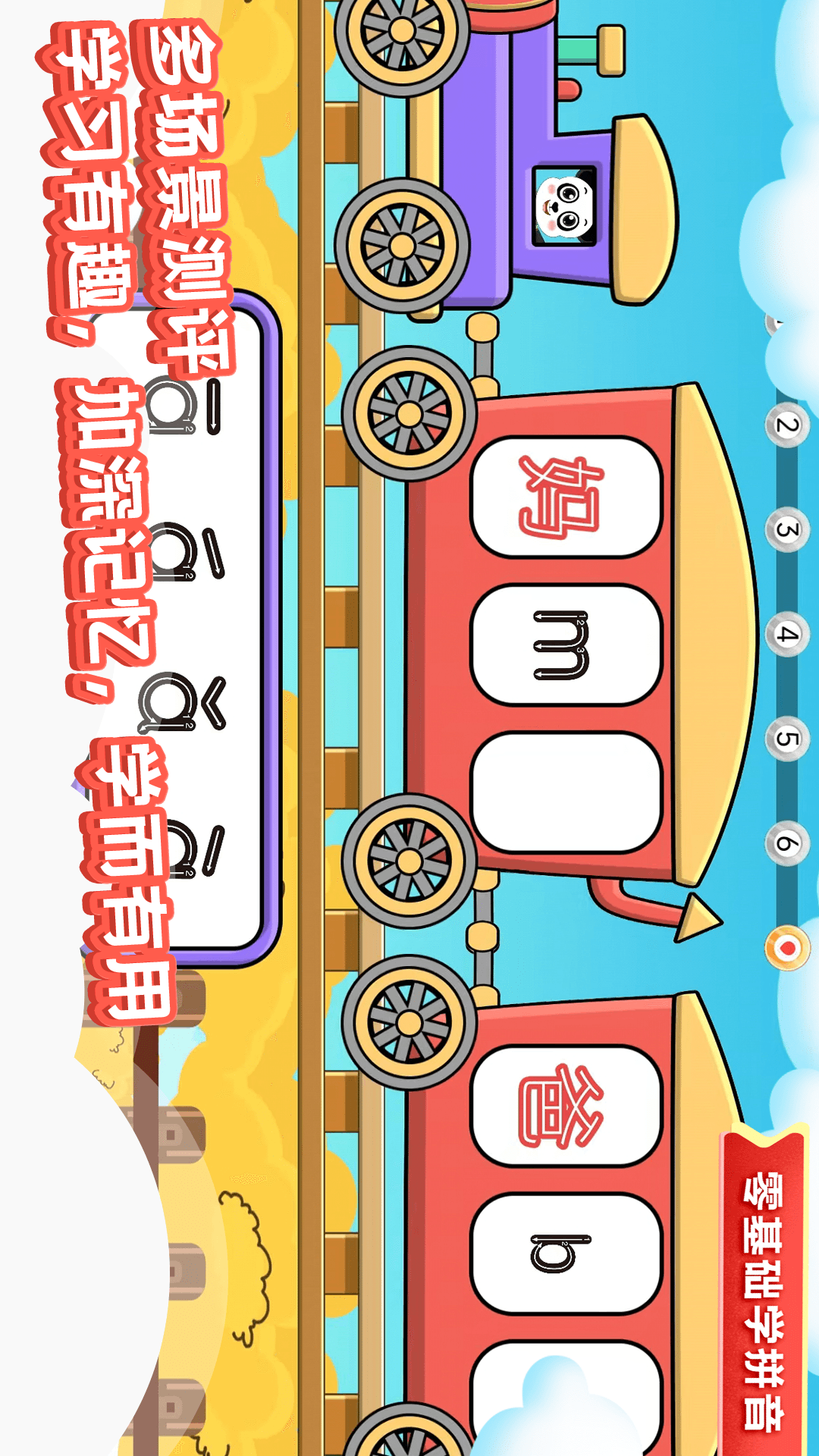 儿童学拼音截图