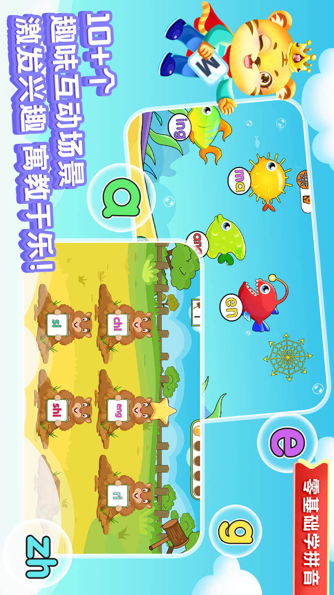 儿童学拼音截图