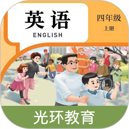 小学PEP英语四年级上软件电脑版