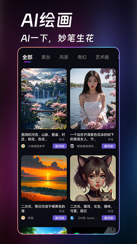 AI绘画生成器截图