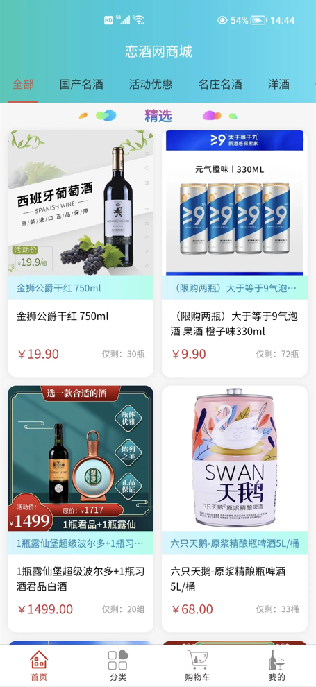 恋酒网截图
