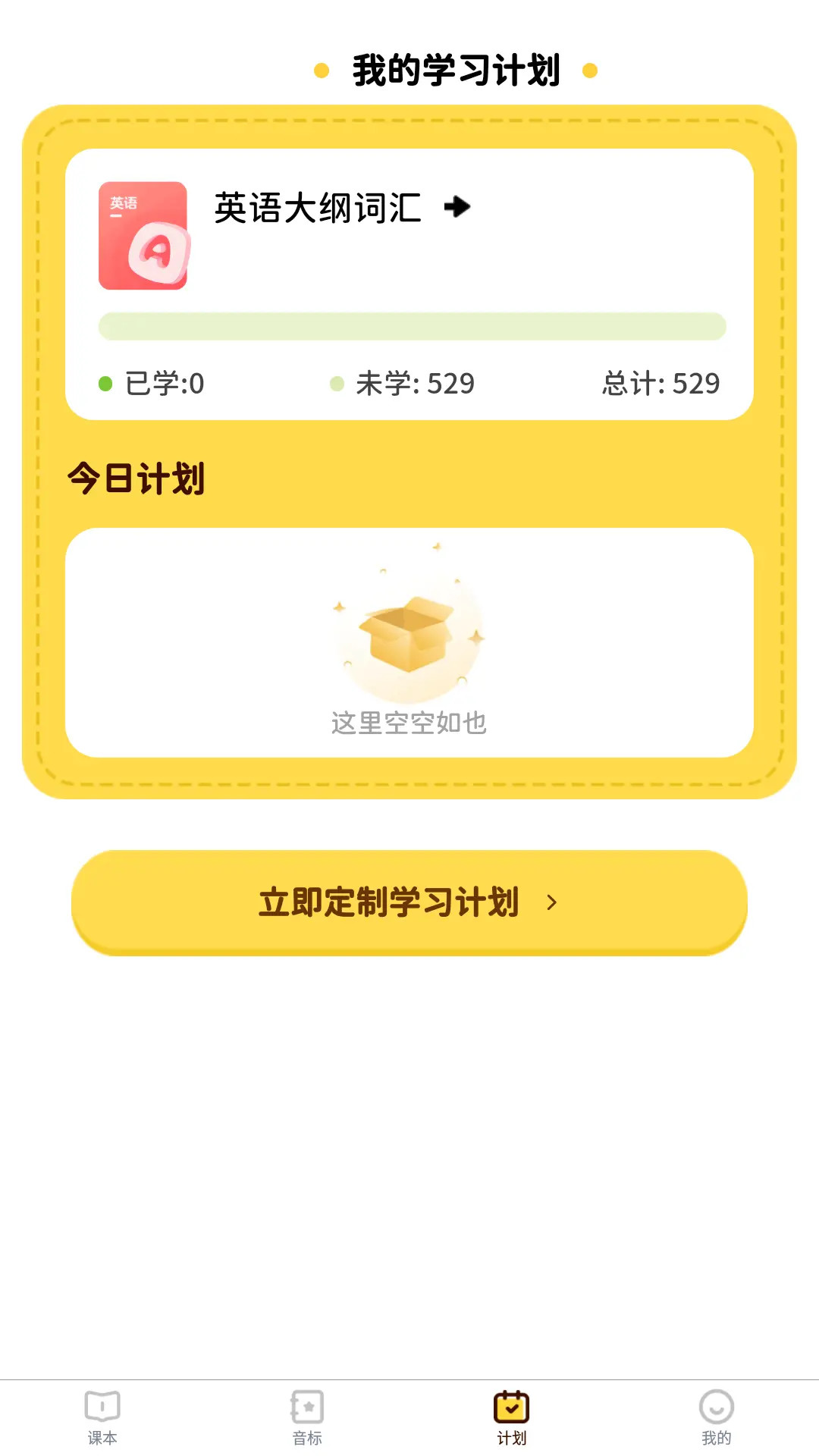 单词拼读王截图