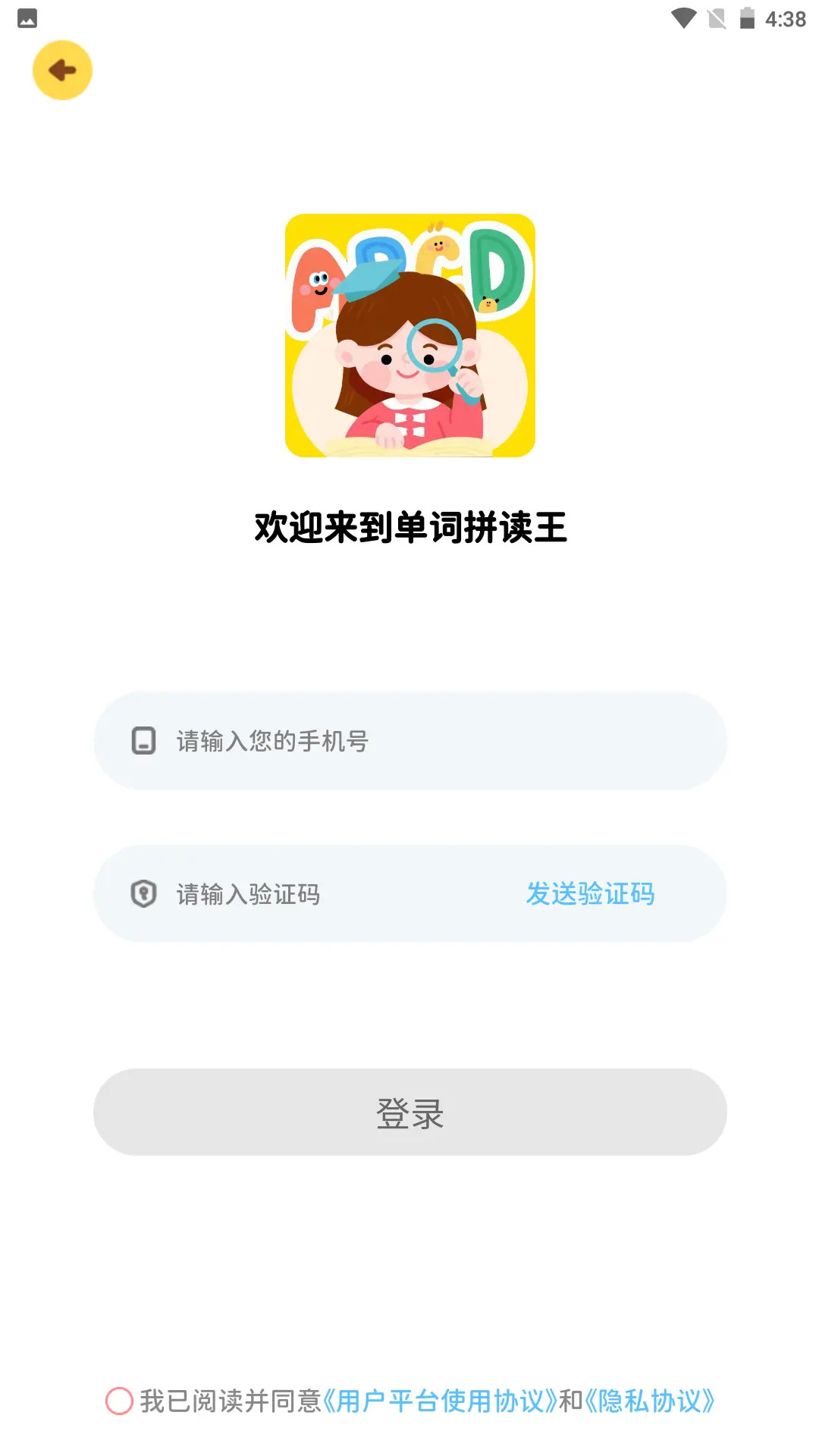 单词拼读王截图