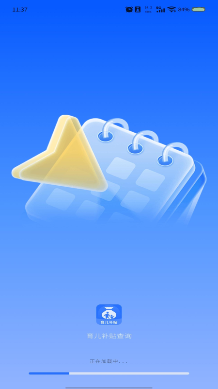 育儿补贴查询截图