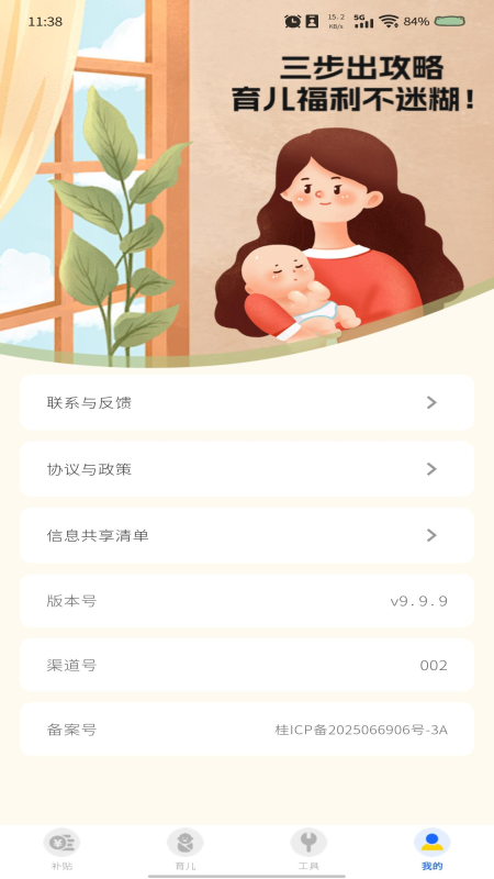 育儿补贴查询截图