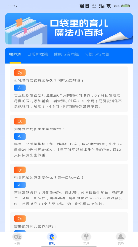 育儿补贴查询截图