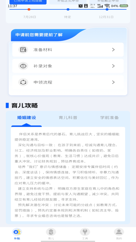育儿补贴查询截图