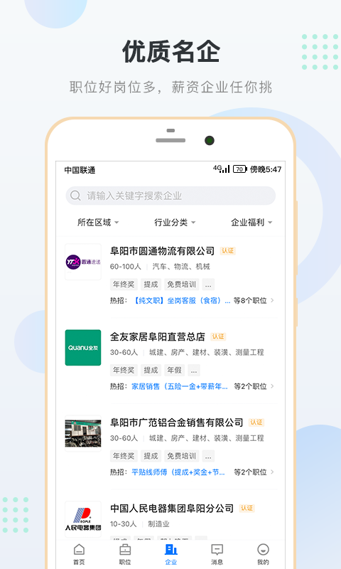 阜阳直聘网截图