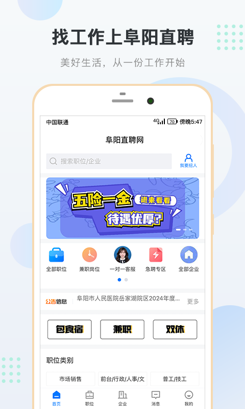 阜阳直聘网截图
