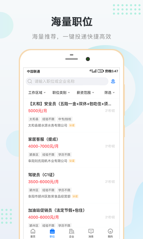 阜阳直聘网截图