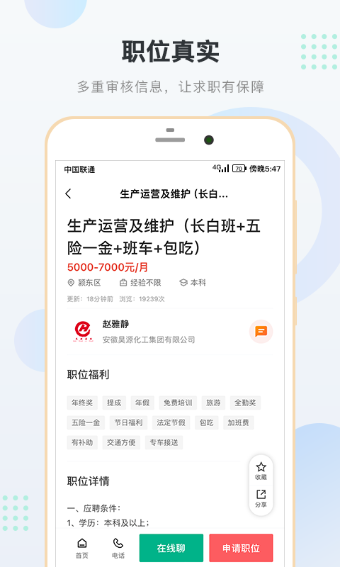 阜阳直聘网截图