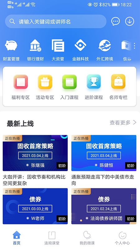 法询金融截图