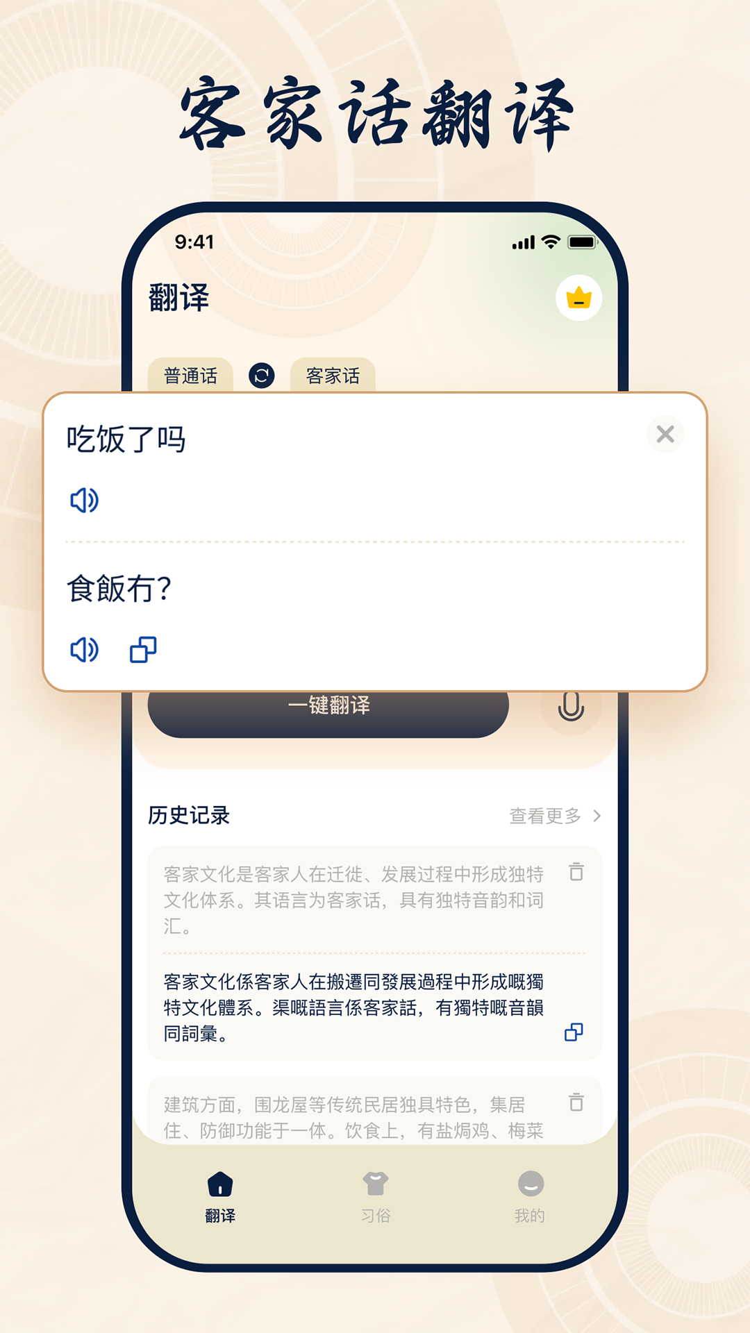 客家话翻译截图