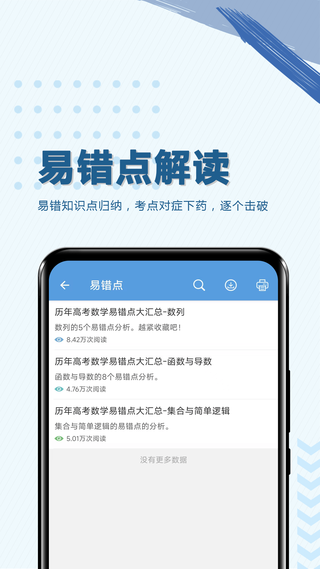 高考数学通截图