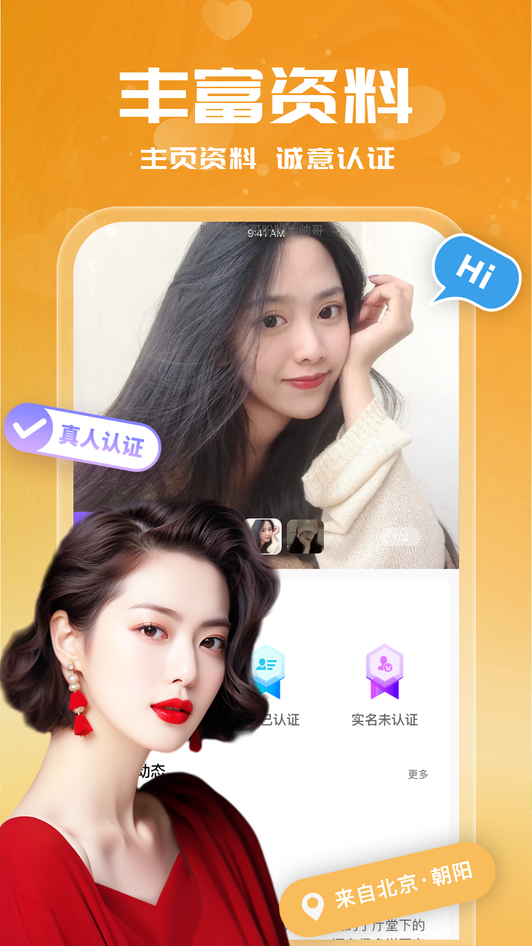 附近单身约会截图