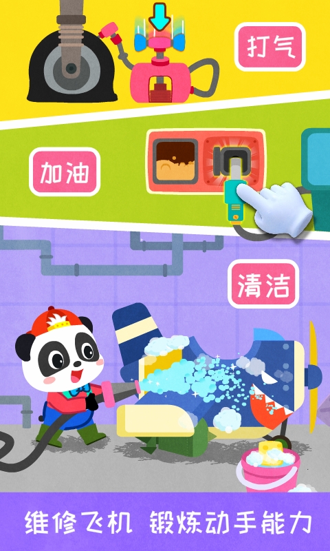 宝宝飞行员截图