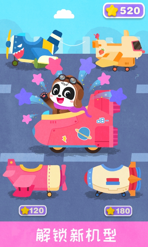 宝宝飞行员截图