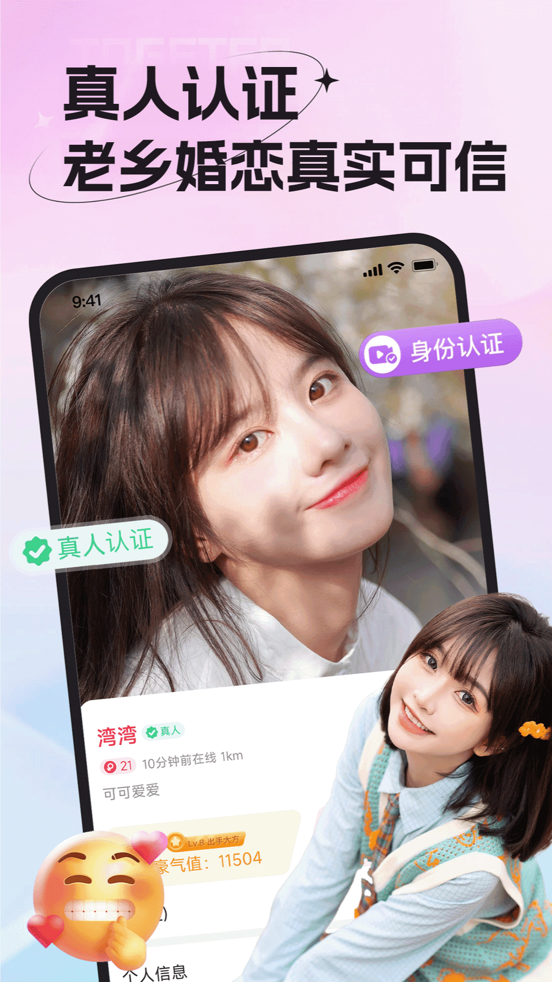 老乡婚恋社截图