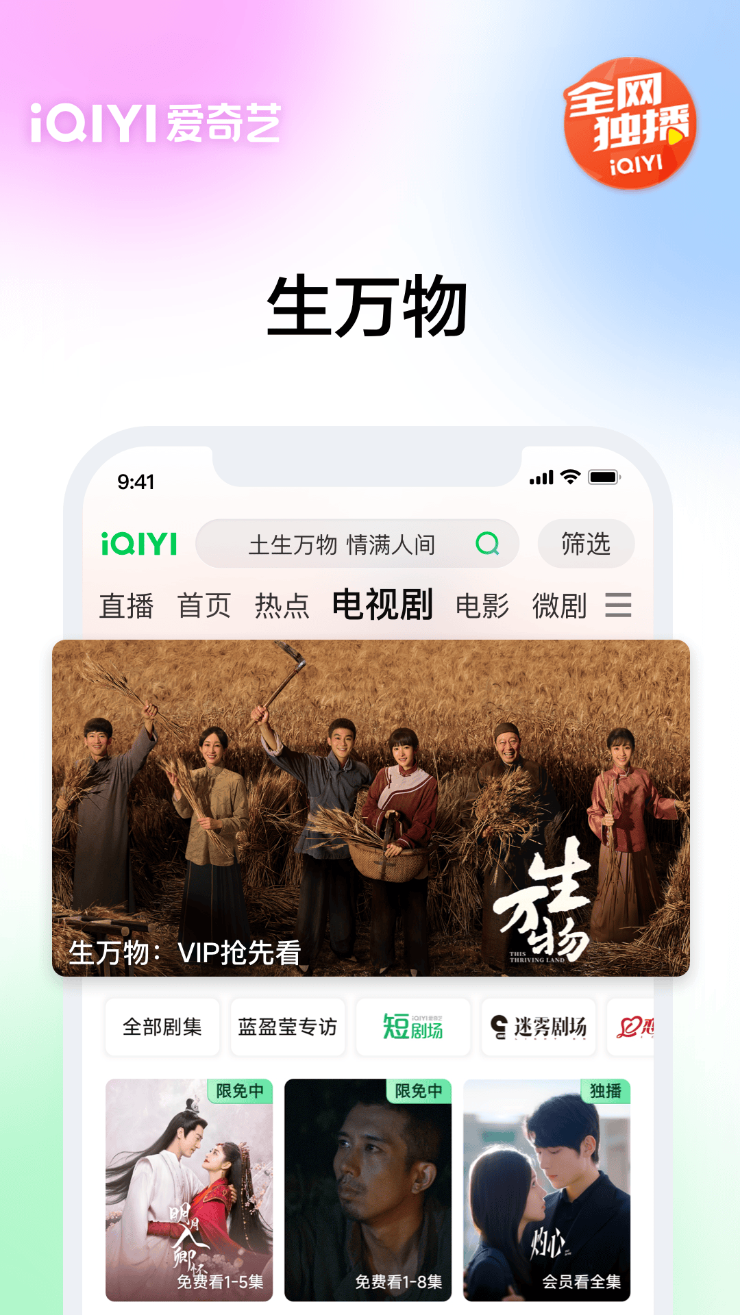 爱奇艺截图