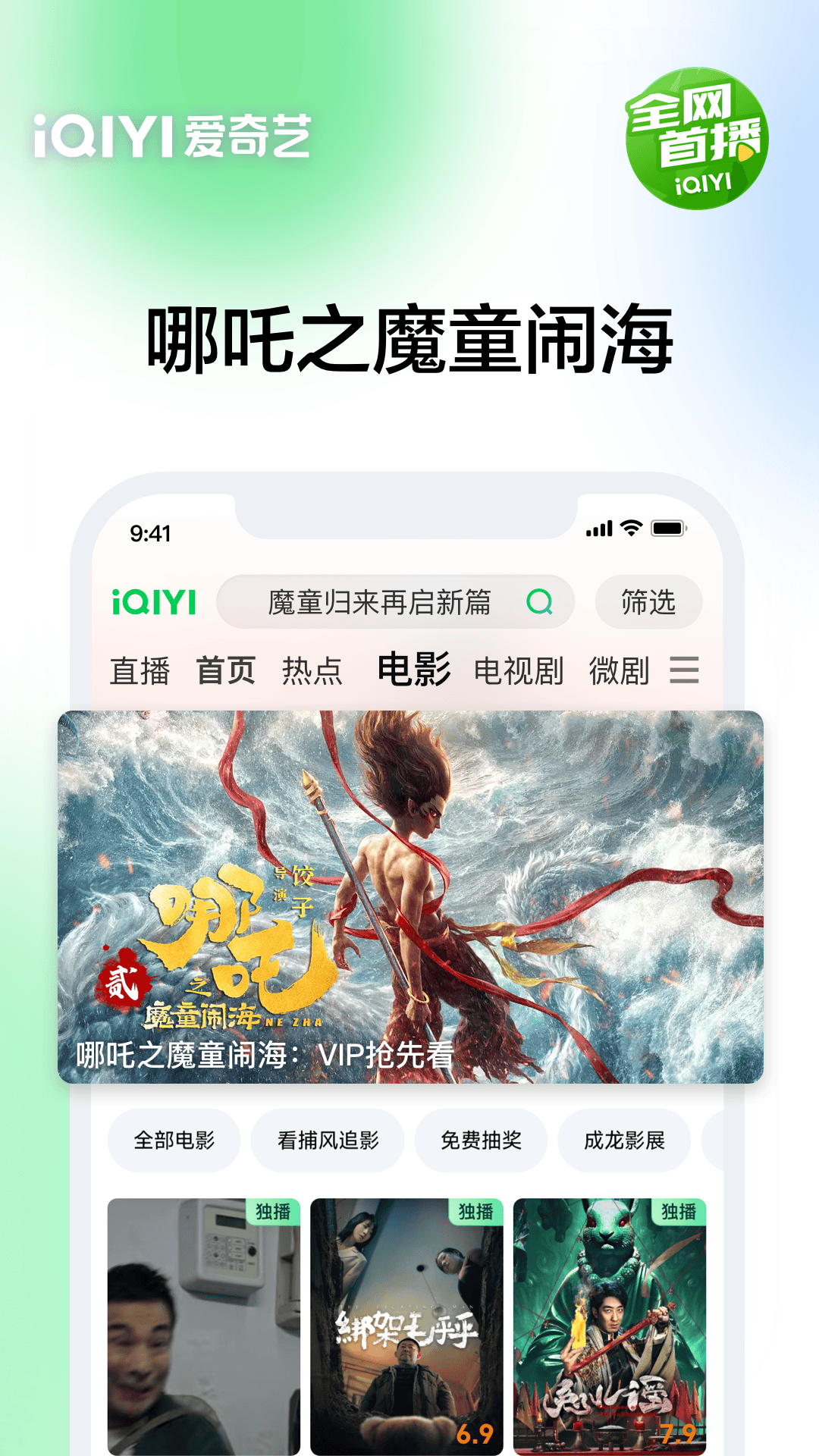 爱奇艺截图