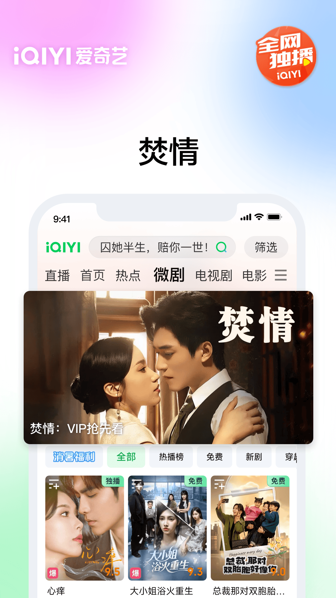 爱奇艺截图