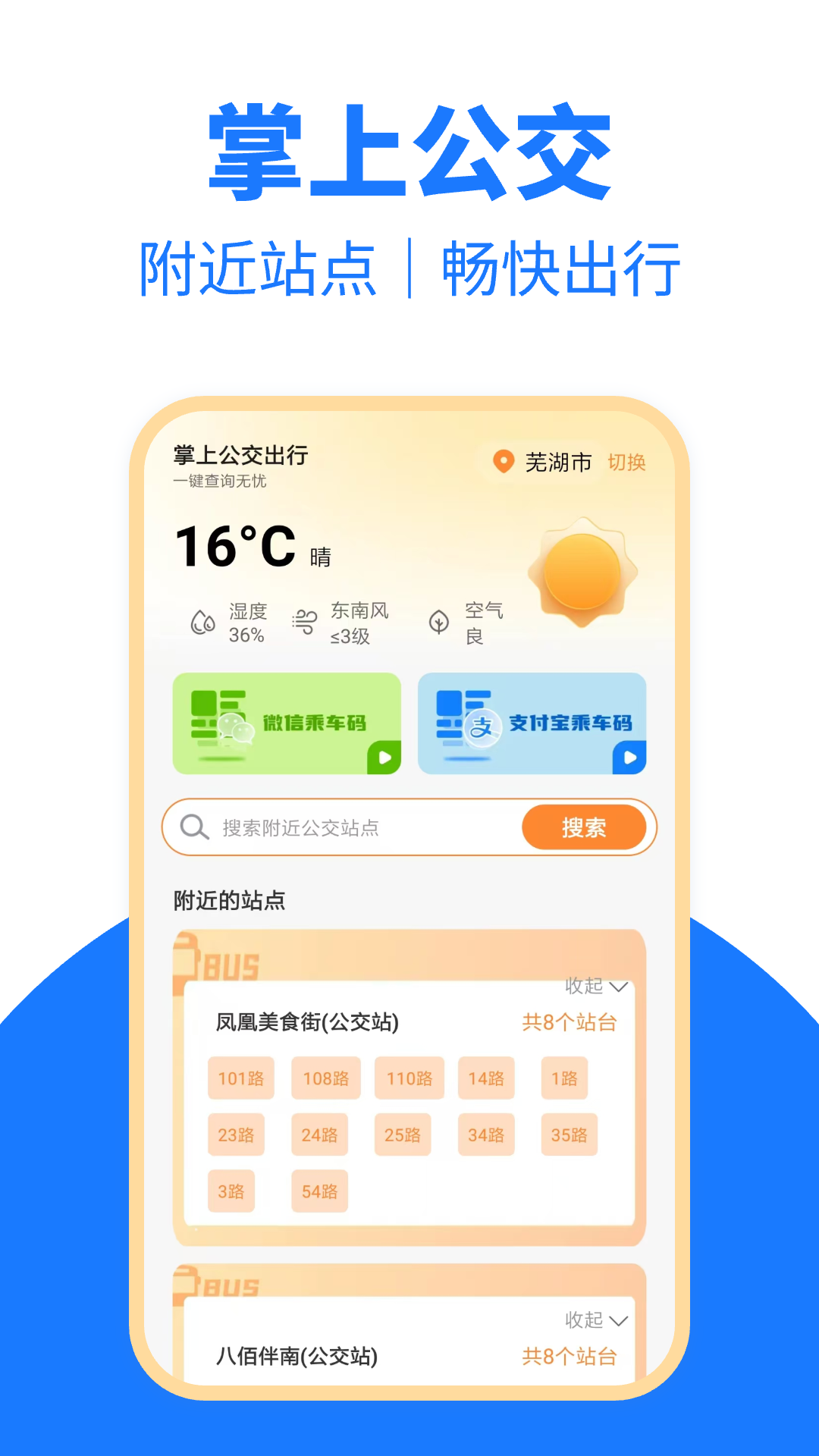 公交地铁一卡通截图