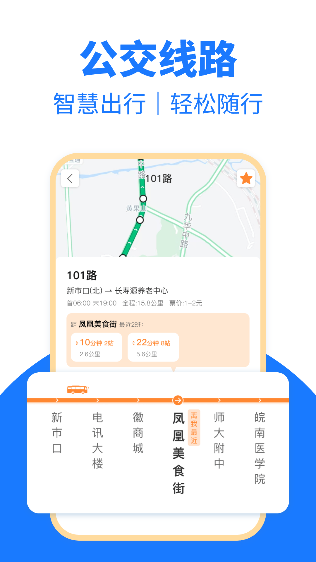 公交地铁一卡通截图