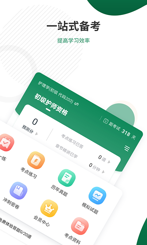 卫生资格准题库截图