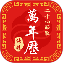 二十四节气日历