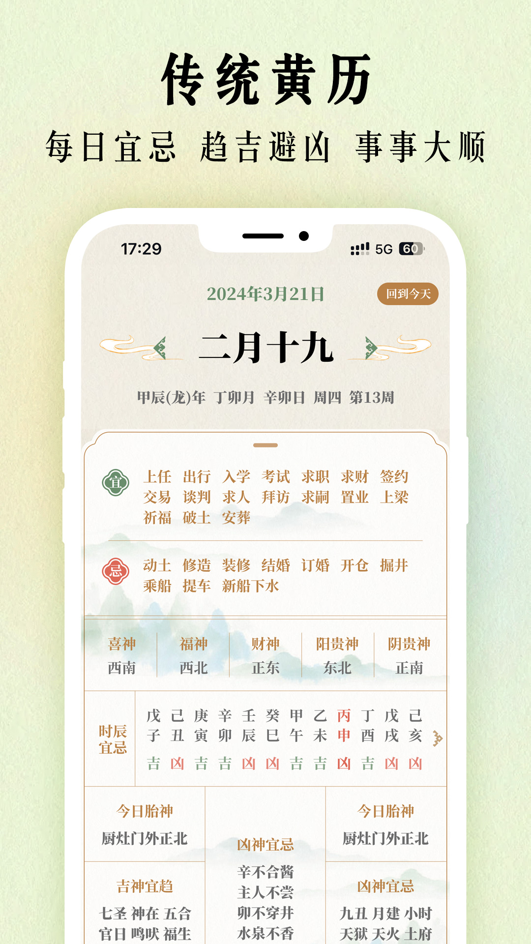 二十四节气日历截图