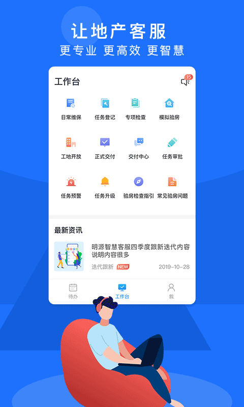 明源智慧客服截图