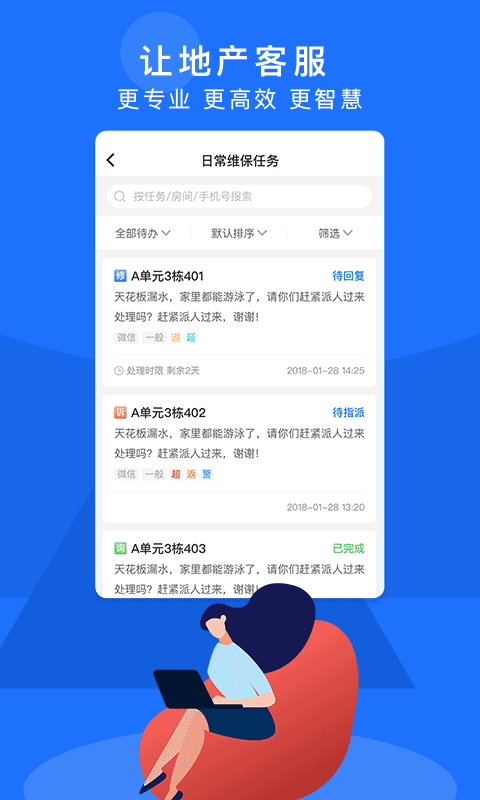明源智慧客服截图