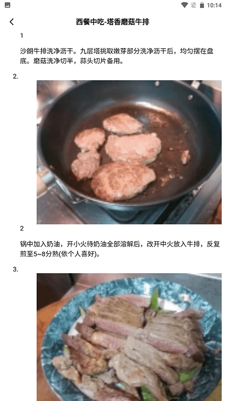 浪漫餐厅截图