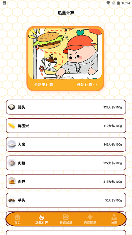 浪漫餐厅截图