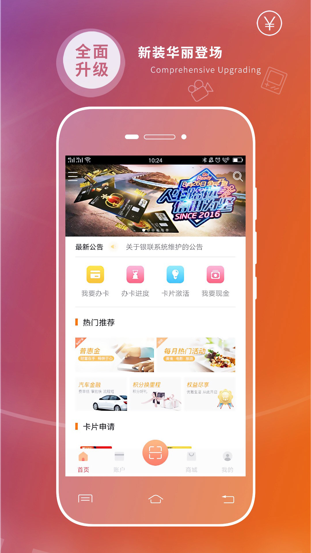 哈行信用卡截图