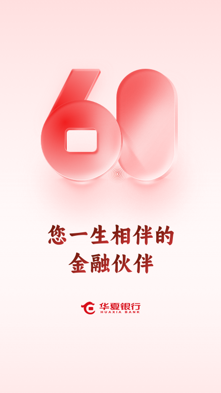 华夏银行截图